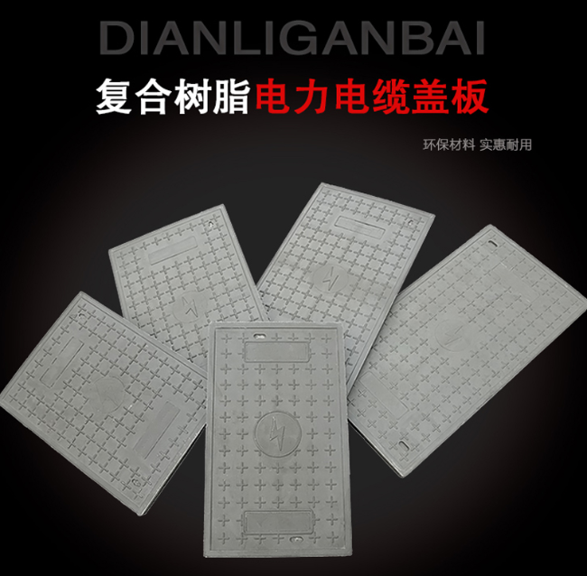 呼图壁树脂复合电力盖板展示